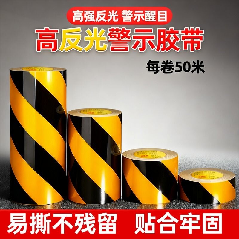 金陵赋反光警示胶带护栏标识防撞图片