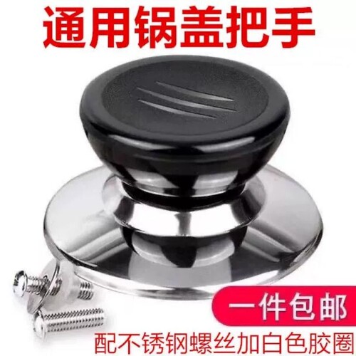 可替换通用锅盖子把手防烫锅盖手柄玻璃锅盖头厨房配件提手锅盖帽