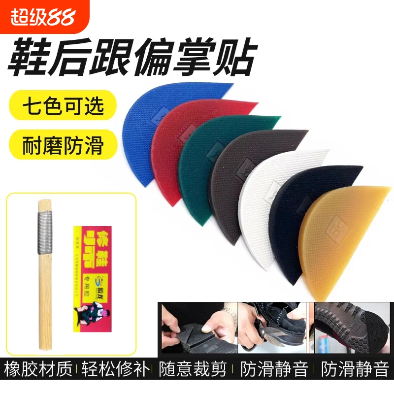 鞋后跟偏掌贴鞋底修复防磨贴运动鞋皮鞋补鞋底橡胶片鞋掌防滑耐磨