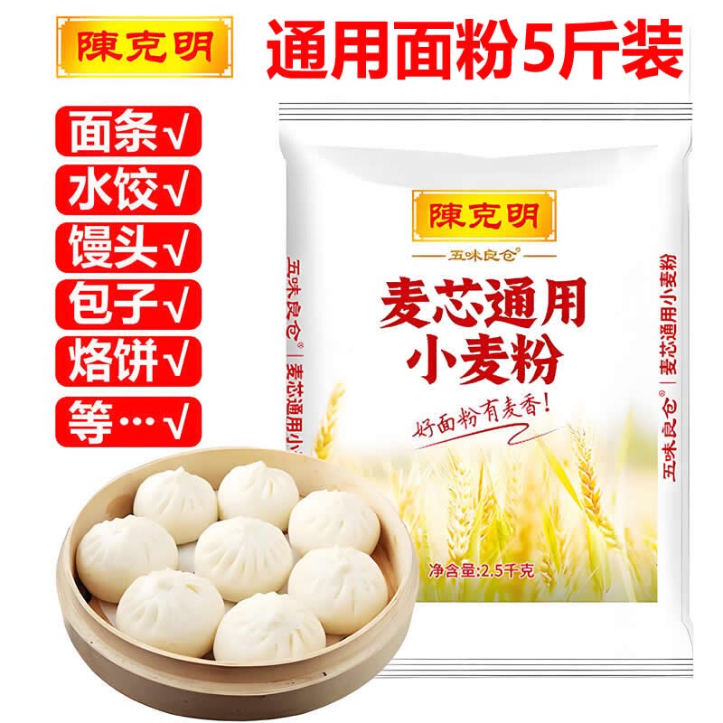 陈克明麦芯小麦粉2.5kg面条饺子粉5斤多用途面粉家用高筋包子挂面
