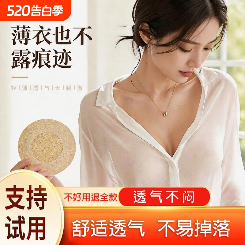 一次性乳贴防凸点夏季隐形薄款透气隐形胸贴防走光大小胸隐形男防