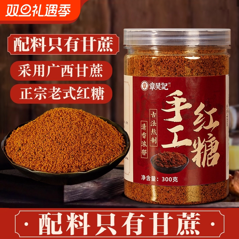 章吴记甘蔗红糖正宗红糖粉红糖块一级正品广西纯正红糖官方旗舰店