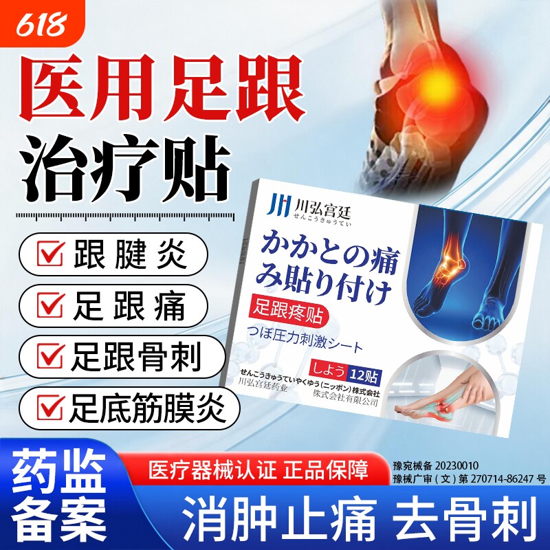 足跟疼贴足底痛筋膜炎骨刺脚后跟疼专用膏跟腱炎消肿活血镇痛特效
