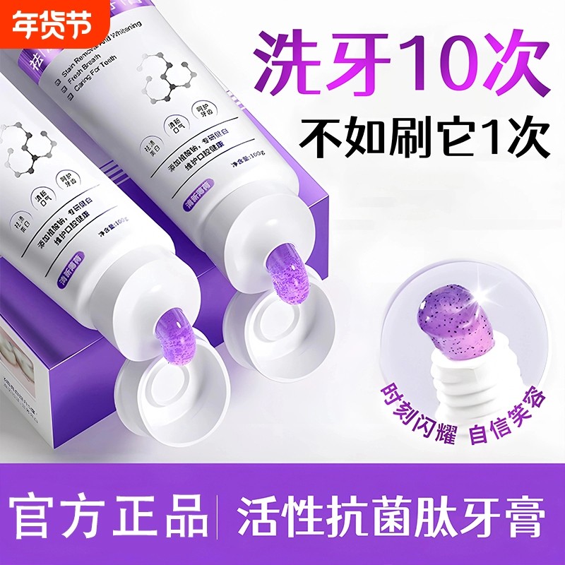 抗菌肽美白牙膏清新口气亮白牙齿黄清洁去渍色牙结石官方正品成人