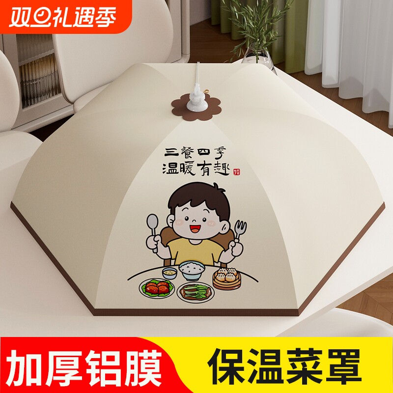 保温菜罩家用可折叠2025新款冬天饭菜保温神器餐桌盖菜罩保温罩
