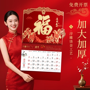 2026年挂历福字吊牌家用挂墙中国风大号年历高档月历礼品马年26年新款手撕月份牌日历镂空立体浮雕阳历大字体
