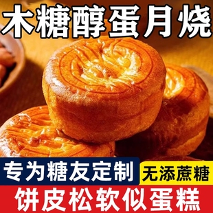 荞麦五仁月饼软皮糕点蛋黄蛋糕 胖东来木糖醇蛋月烧官方旗舰店正品