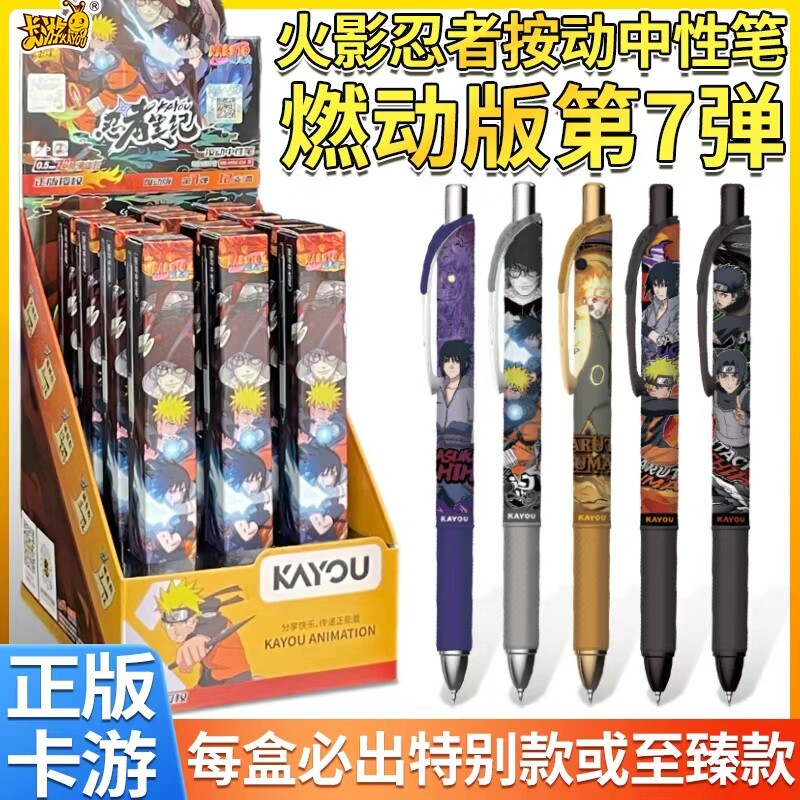 火影忍者中性笔燃动版第7弹图片