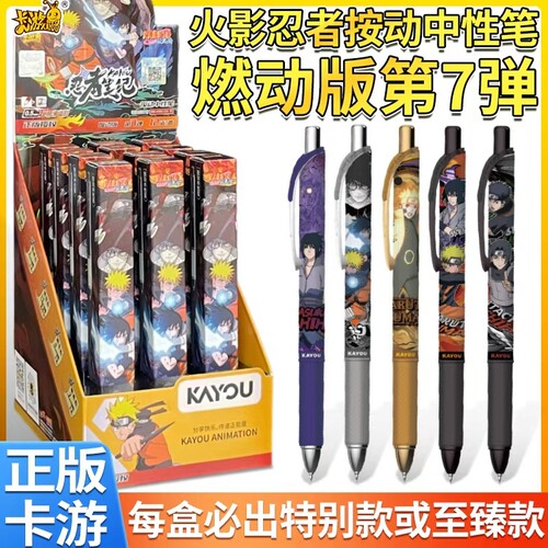火影忍者中性笔燃动版第7弹