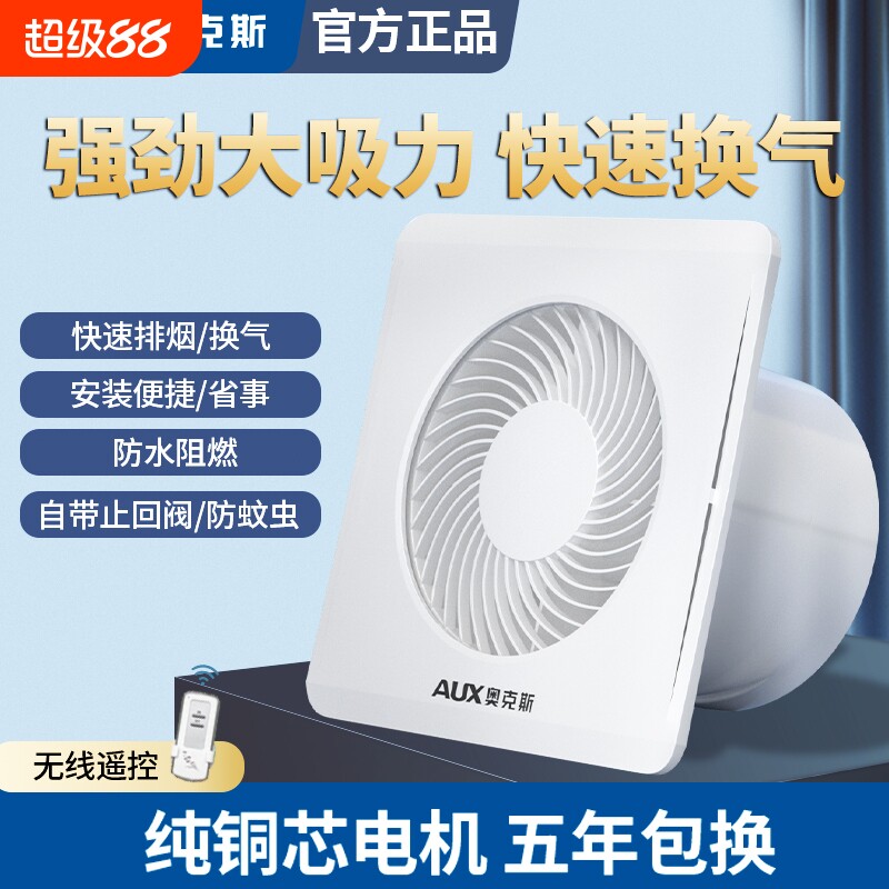 奥克斯排气扇换气扇强力排风扇静音卫生间家用厨房抽风机厕所窗户
