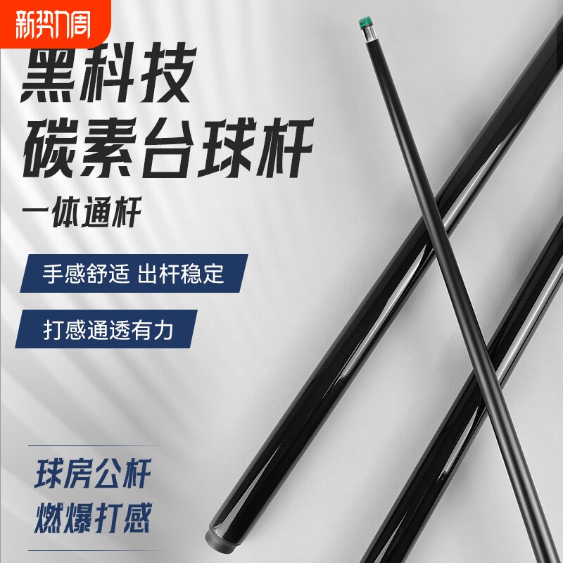 正品黑科技台球杆小头斯诺克黑八中头大头桌球杆手工杆碳素纤维