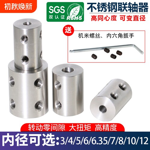 不锈钢联轴器高同心度可变直径