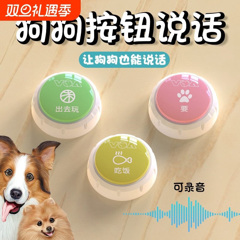狗狗按钮说话宠物交流按键发声按铃语音玩具录音解闷神器训练对话