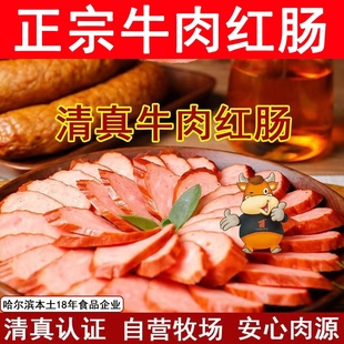 正宗清真牛肉红肠哈尔滨发货真空包装 真空熟食熏酱回民清真 2斤装