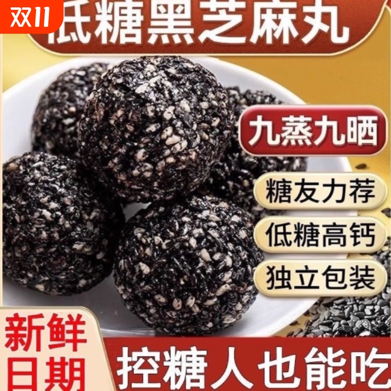 低糖黑芝麻丸九蒸九晒正品以黑养黑养生丸纯黑芝麻球独立包装健康