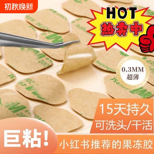 牛皮纸果冻胶巨粘穿戴甲美甲强力防水指甲双面胶黄胶超薄不伤甲