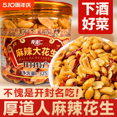 开封特产麻辣花生零食下酒菜