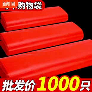 红色塑料袋家用手提袋加厚大号一次性喜庆背心袋打包方便袋批发