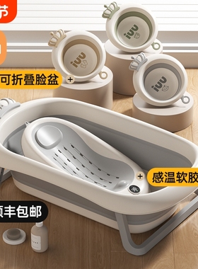 IUU婴儿洗澡盆宝宝浴盆幼儿折叠大号浴桶家用新生儿童用品感温