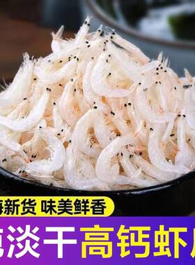 新鲜淡干虾皮特级无盐即食野生水产干货宝宝虾皮粉辅食大虾纯天然