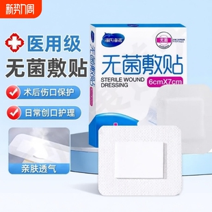 海氏海诺无菌敷贴6cm 一次性创口护理敷贴胶带伤口贴 7cm6片盒装