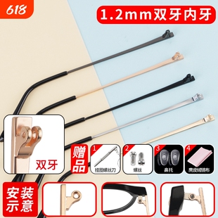 双牙眼镜腿一对通用金属男女眼镜框架配件内牙替换眼镜框匹配率高