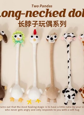 抽象搞怪长脖子挂件玩偶可爱毛绒玩具公仔包包挂饰装饰礼物送女生