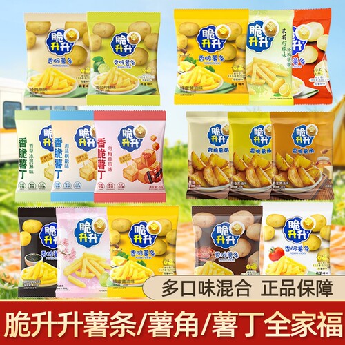 脆升升香脆薯条薯角薯丁多口味