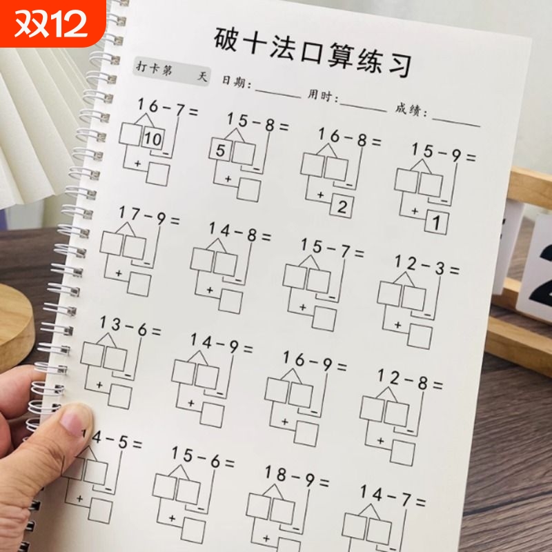 2025一年级破十法练习册凑十法小学生专用数学专项练习题幼小衔接