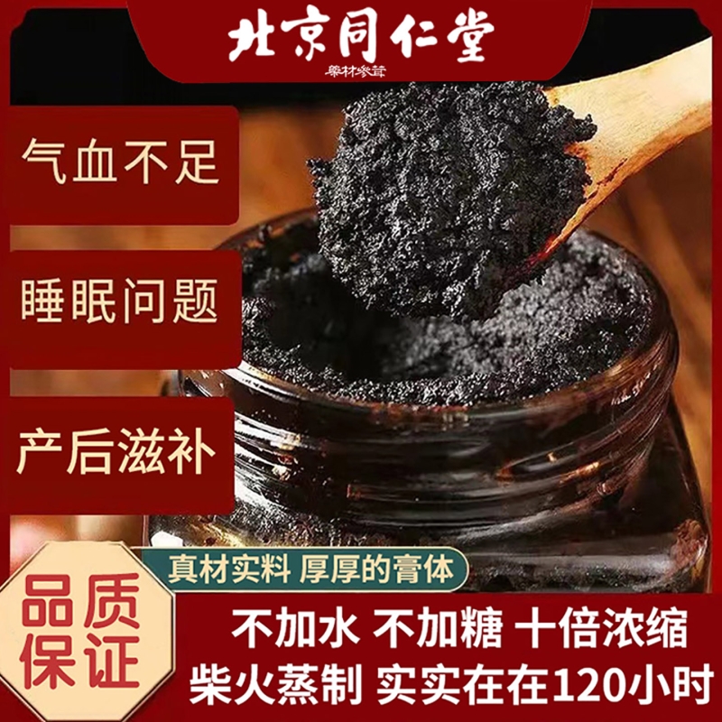 北京玉灵膏古法蒸制气血睡眠差桂圆龙眼肉人参滋补膏260克