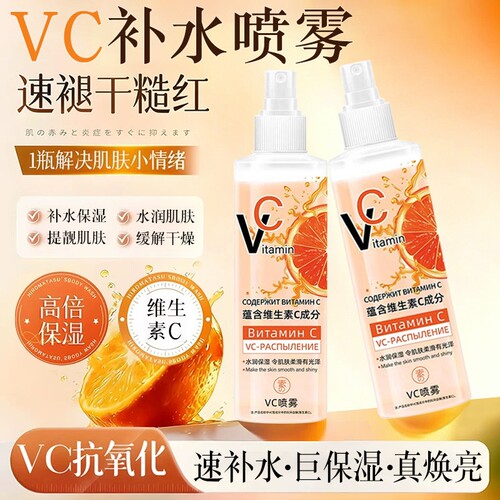 维生素vc喷雾妆前补水保湿白净爽肤水喷雾正品官方俄旗舰店正品