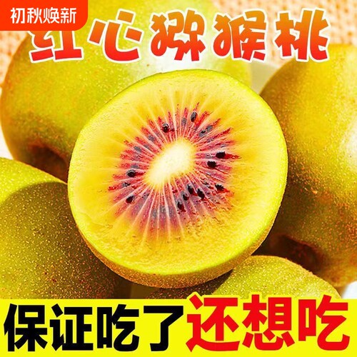 正宗红心猕猴桃品质大果新鲜奇异果整箱当季现摘大份量装整箱实惠