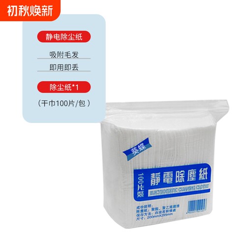 干湿两用静电除尘纸巾吸尘纸拖把清洁无纺布一次性片地板吸附灰尘