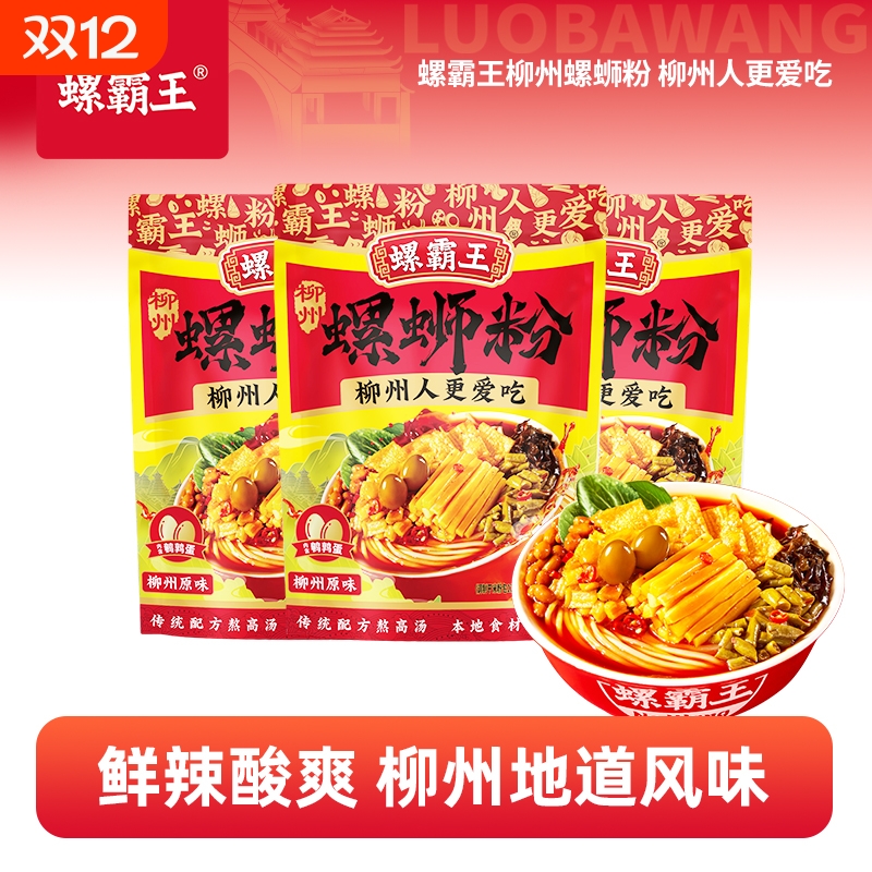 螺霸王螺蛳粉广西柳州螺狮粉正宗特产螺丝粉夜宵米粉米线方便速食