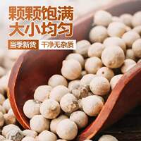 Hainan White Pepper Grains, official flagship store of Hainan White Pepper, specialty grade, no added seasonings or spices, genuine Sichuan pepper for home use thumbnail 3
