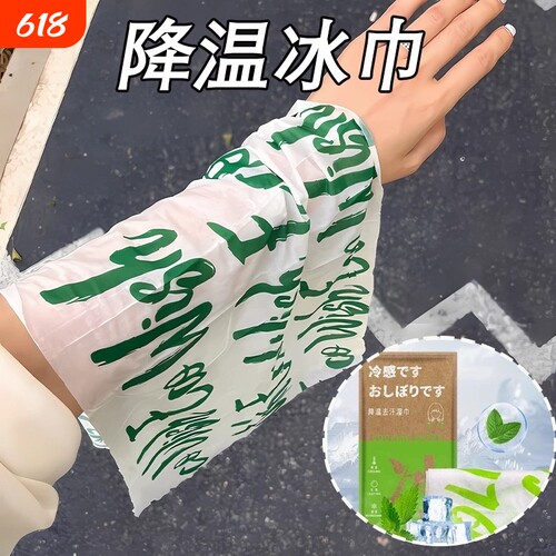 冰到毛骨悚然！降温冰巾湿巾降温神器去汗冷感运动冰巾清凉
