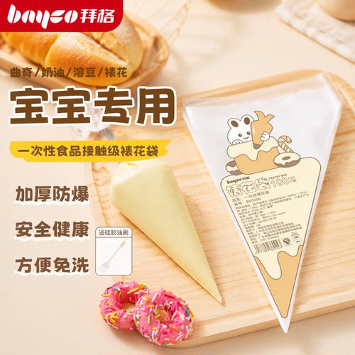拜格食品级裱花袋|超1.4万次加购