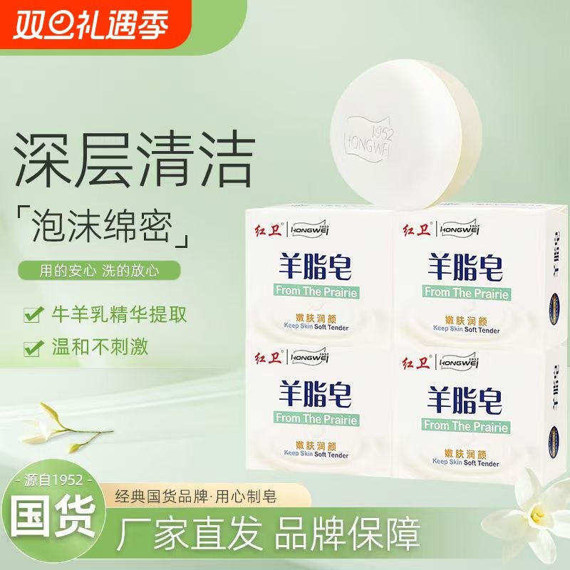 红卫羊脂皂老牌国货香皂清爽控油洗脸洗手洗澡温和皂深层控清正品