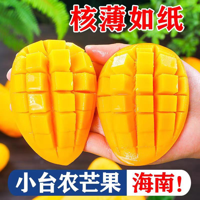 海南小台农芒果新鲜小台芒应当季热带水果现摘甜心芒大果特产整箱