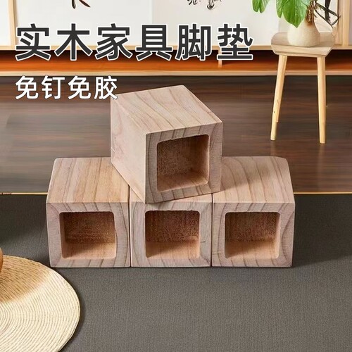 实木增高床脚桌腿垫高床腿垫块沙发脚垫高块茶几柜脚加高底座脚垫