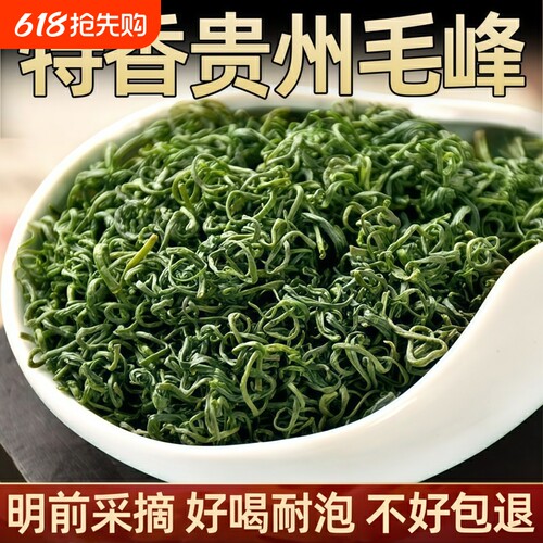 2026年贵州绿茶浓香型嫩芽特级绿茶明前贵州毛峰嫩芽耐泡口粮茶