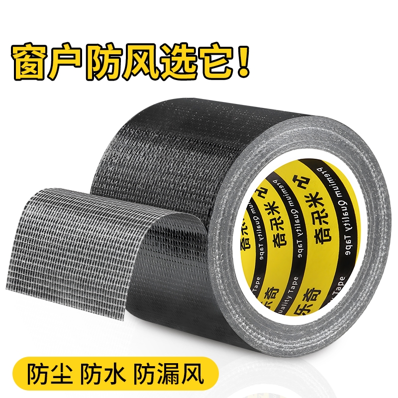 米乐奇窗户防风密封胶带不易留胶玻璃门窗缝隙防水挡风防漏水神器防寒保暖膜胶条窗贴塑钢窗框防水胶带