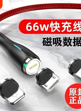 名鼠66W磁吸数据线适用华为小米OPPO苹果Type-c安卓vivo充电线5Atype-c三合一手机通用快速充电编制车载