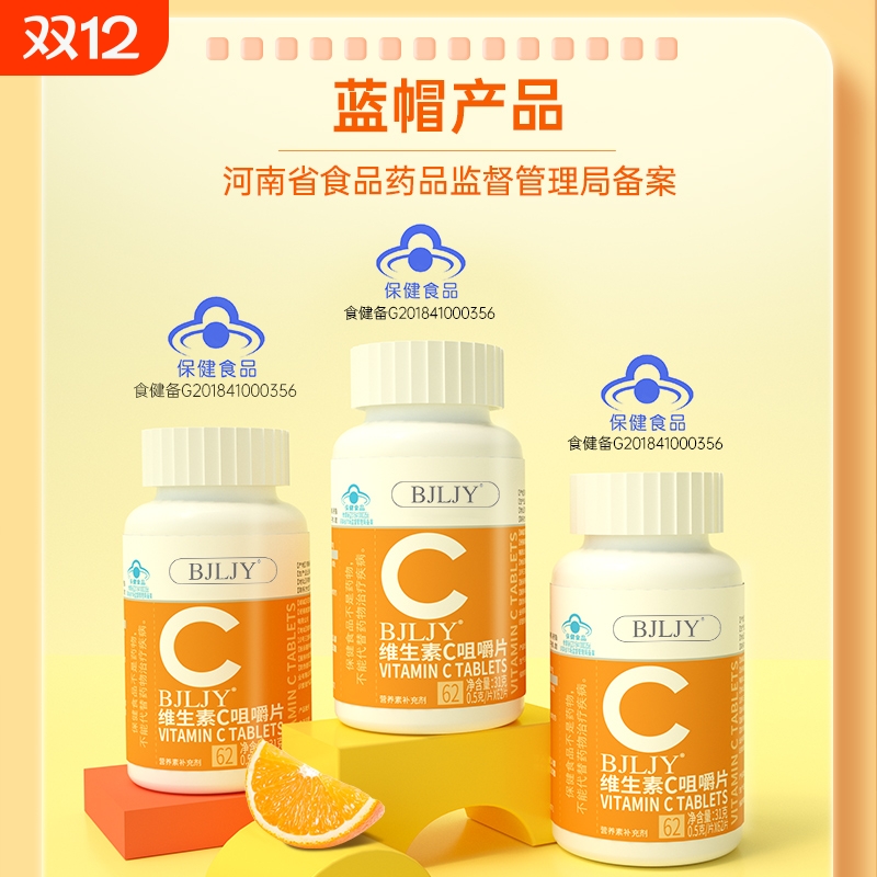 vc片维生素c咀嚼片补充维C儿童成人孕妇补VC营养蓝帽食品维生素C