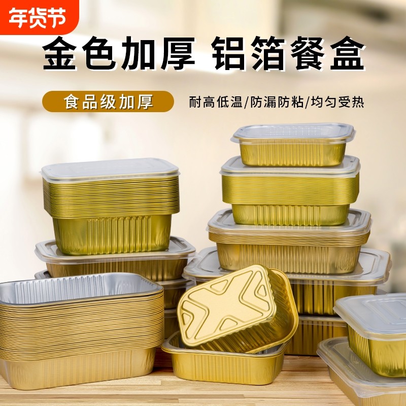 锡纸盒长方形蒸烧焗烤打包餐盒带盖铝箔防粘食品级耐高温烘培加热,厨房/烹饪用具,锡纸/油纸,淘宝优惠券,粉丝福利购,淘宝优惠卷