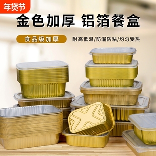 锡纸盒长方形蒸烧焗烤打包餐盒带盖铝箔防粘食品级耐高温烘培加热