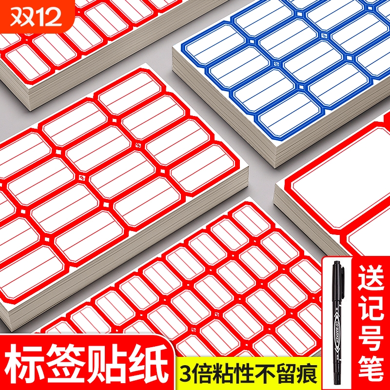 不干胶标签贴纸手写可粘贴自粘性标签贴口取纸办公小号防水粘贴标识记号空白商品索引标价格便签便利贴姓名贴