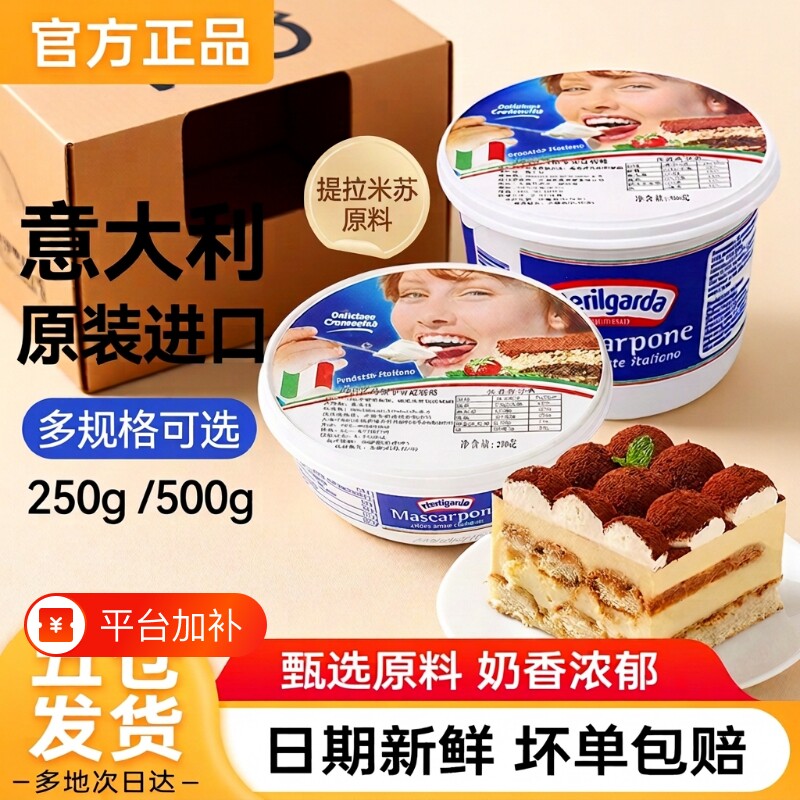马斯卡彭琪雷萨烘焙奶酪提拉米苏奶油芝士马斯卡膨布尼材料厨盒装