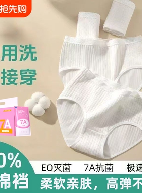EO一次性内裤女款纯棉无菌孕妇产妇大码旅行免洗7A日抛旅游抗菌