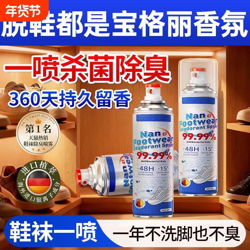 鞋子除臭剂喷雾除菌去除异味杀菌除脚气防臭消毒喷臭鞋袜鞋柜神器